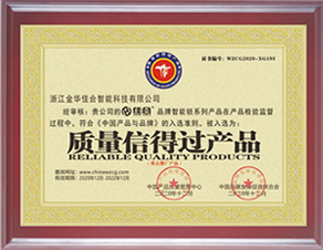质量信得过产品