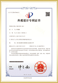 外观设计专利证书