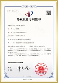 外观设计专利证书